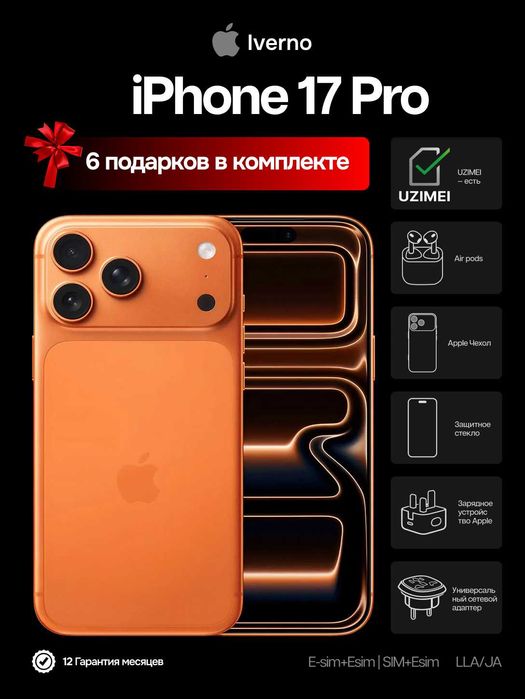 IPHONE 17 PRO | 256GB | 512GB | 1TB | 2TB | LLA, JA