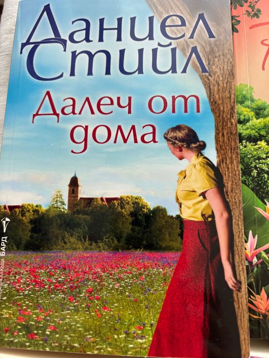 Продавам книги за свободното време