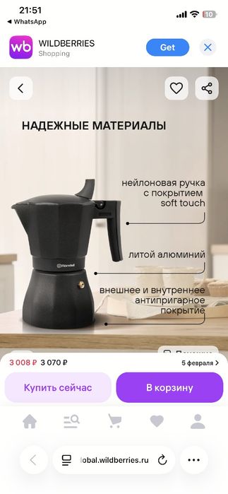 Гейзерная кофеварка Rondell