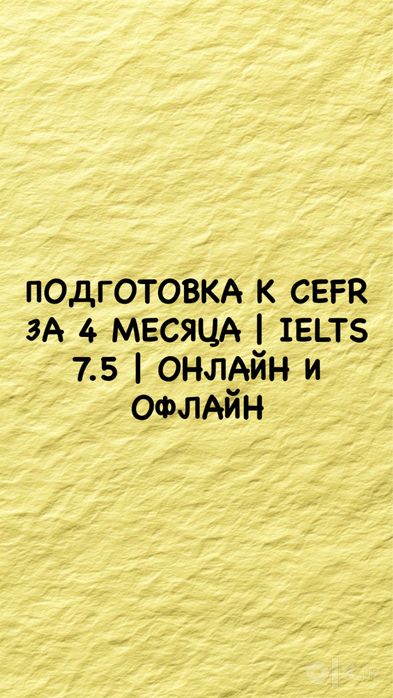 Подготовка к CEFR и IELTS