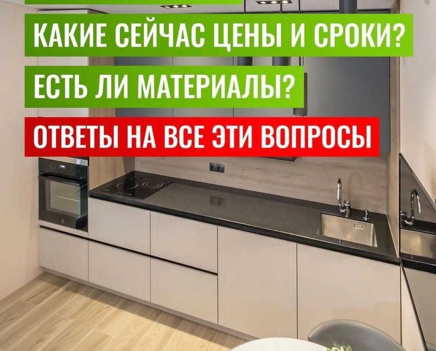 Чат мебельщиков-консультация, просчет