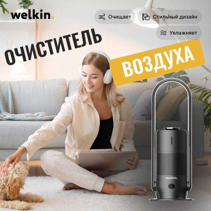 Очиститель + Увлажнитель воздуха Welkin модель MIRT на 40 м2/ Акция