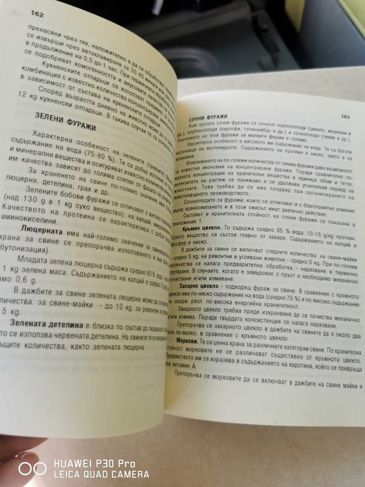 Справочник по свиневъдство