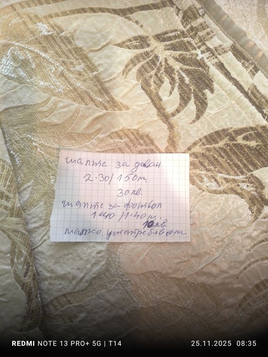 Чаршафи и кувертюри