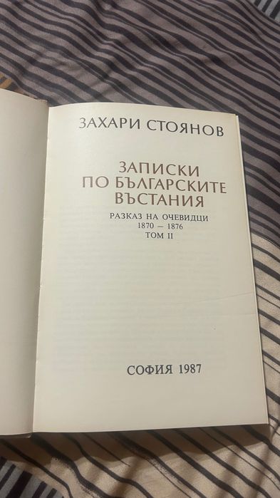 Записки по български въстания 3 Тома