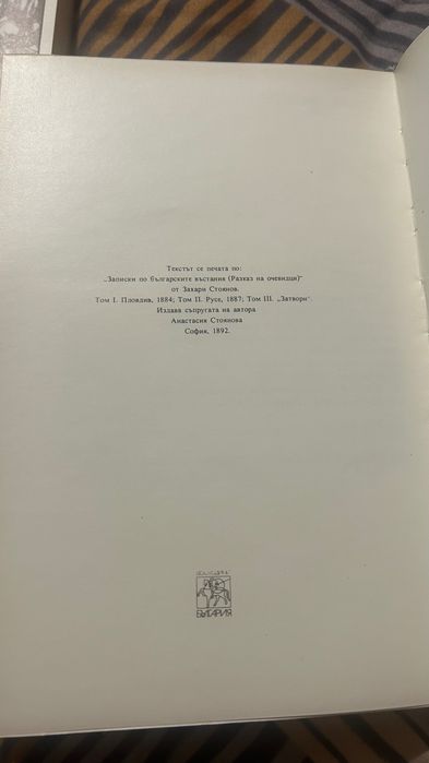 Записки по български въстания 3 Тома