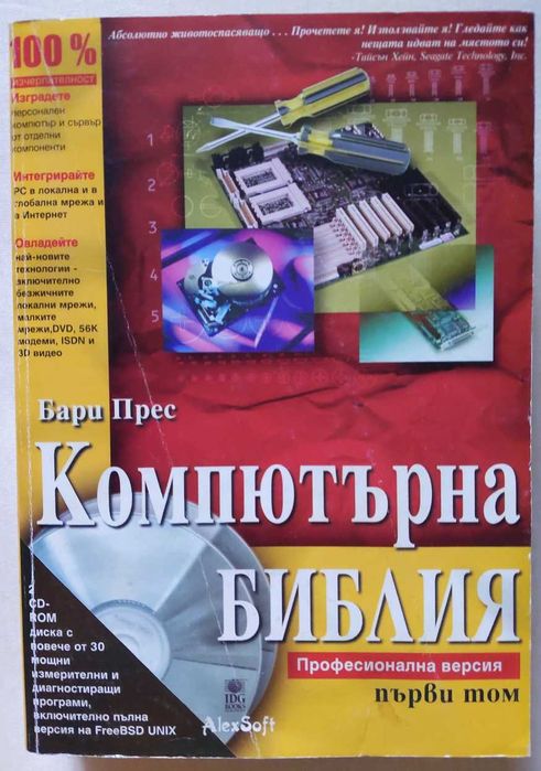 Компютърна литература: CorelDRAW, Excel, WEB, Adobe, Компютърна библия
