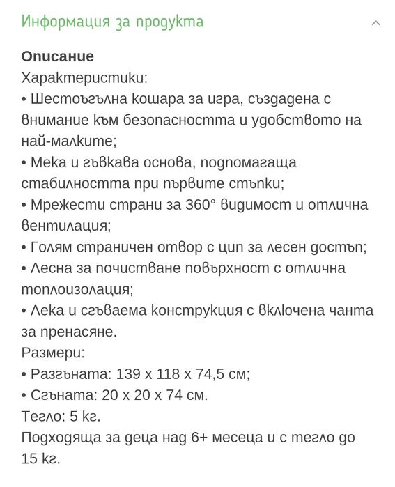 Кошара за игра Cangaroo