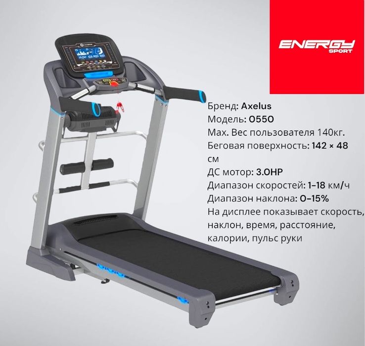 Беговая дорожка Ax 550 Бесплатная доставка !!