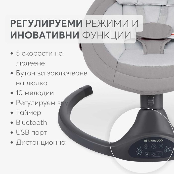Електрическа люлка Kikka Boo -  Codie, Light Grey В ГАРАНЦИЯ ДО 2028