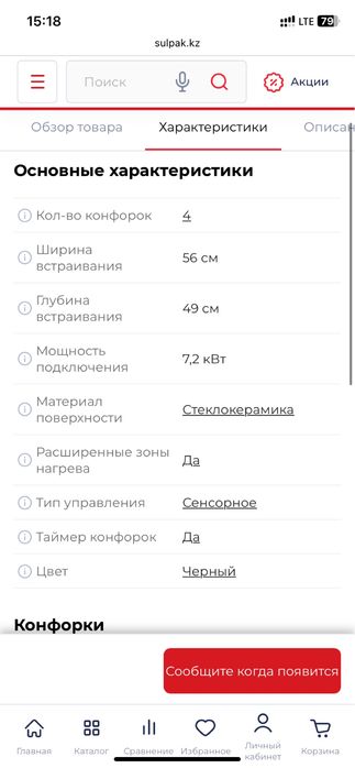 Индукционная варочная поверхность