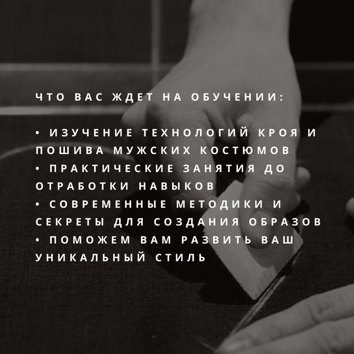 Обучение пошиву мужской одежды и крою
