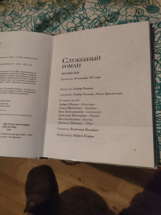 Книга Служебный Роман.