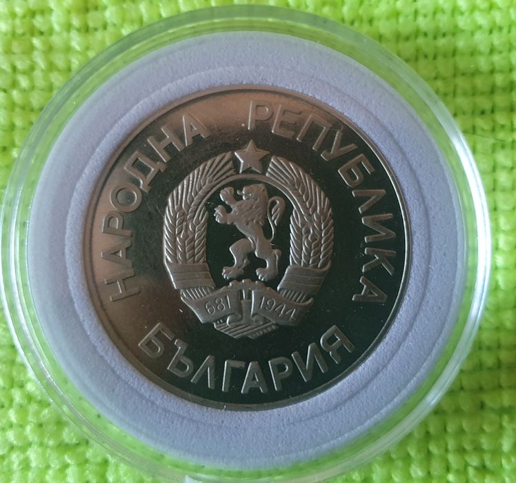 Юбилейни 2 и 1 лев