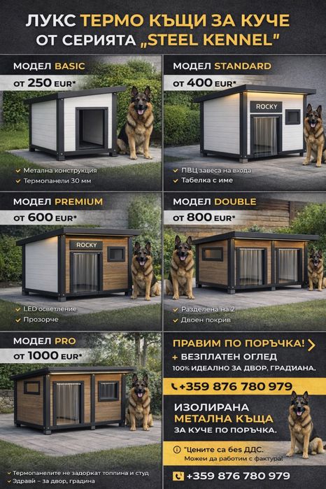 Луксозни къщи за кучета