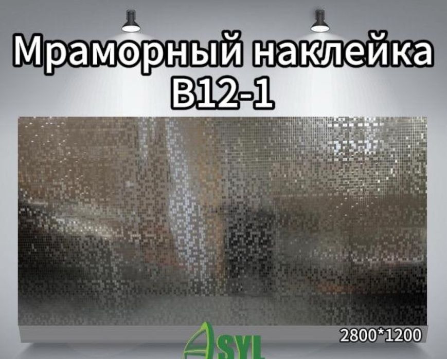 Самоклеющийся гибкий мрамор