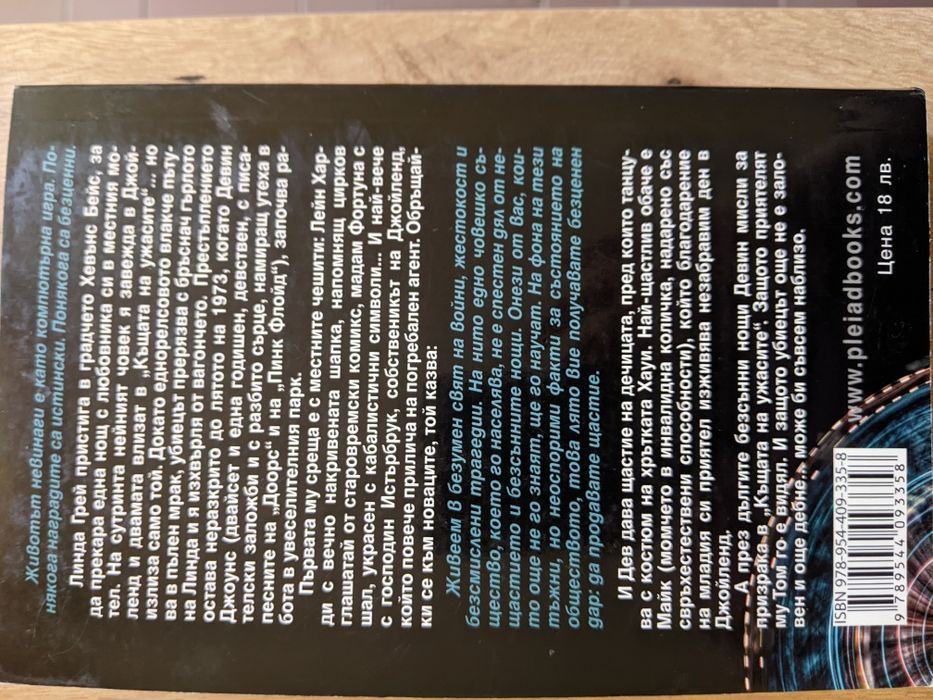 Стивън Кинг "Джойленд"/„Жената няма име” Д.Асена