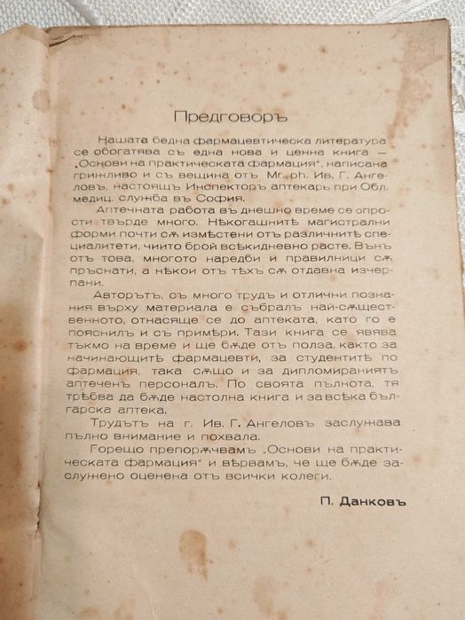 Книга Основи на Практическата Фармация 1943 г.
