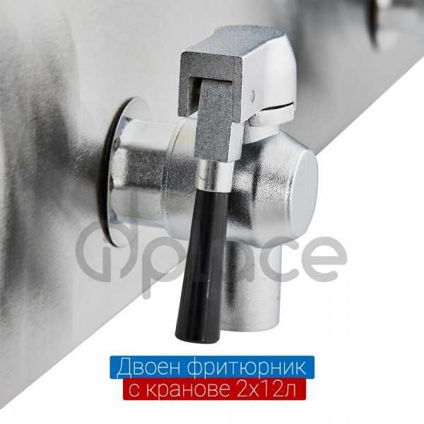 Фритюрник двоен с кранове - 2х12литра електрически