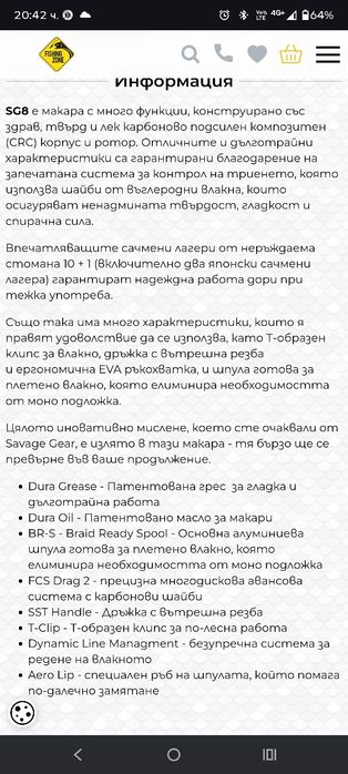 Спининг макара Savage gear SG8