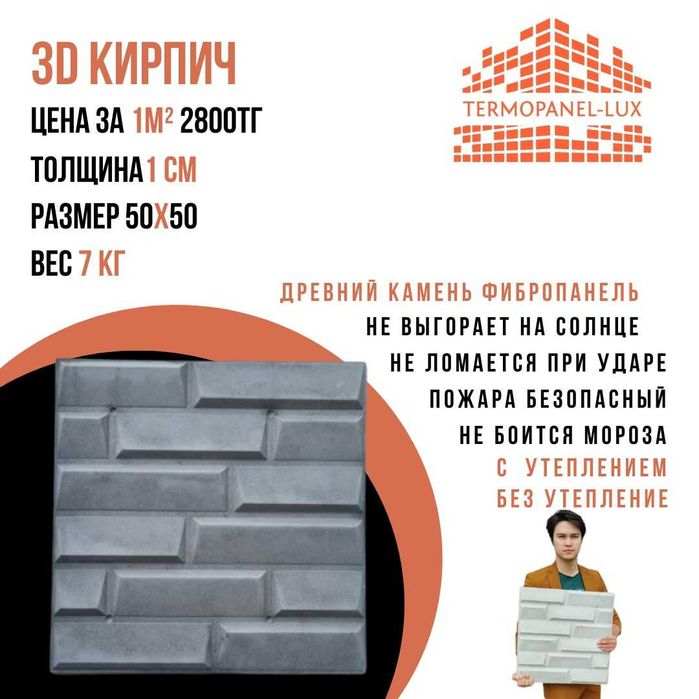 евро панель, термопанель, фасадные панели