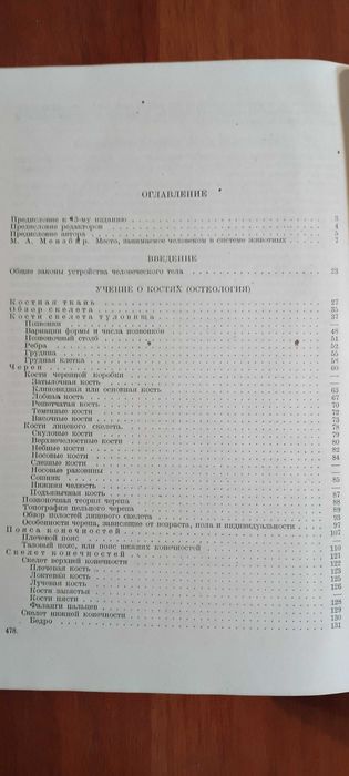 Учебник по анатомии 1938 г