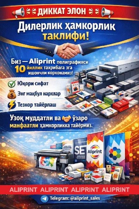 Дилерлик ҳамкорлик таклифи