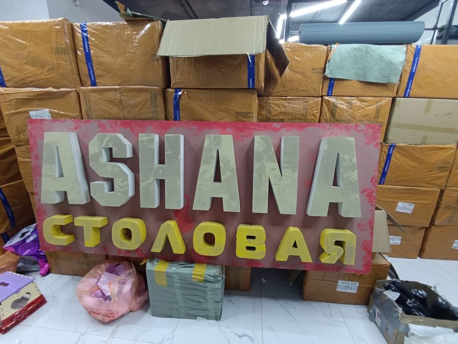 Баннер вывеска реклама лайтбокс бу