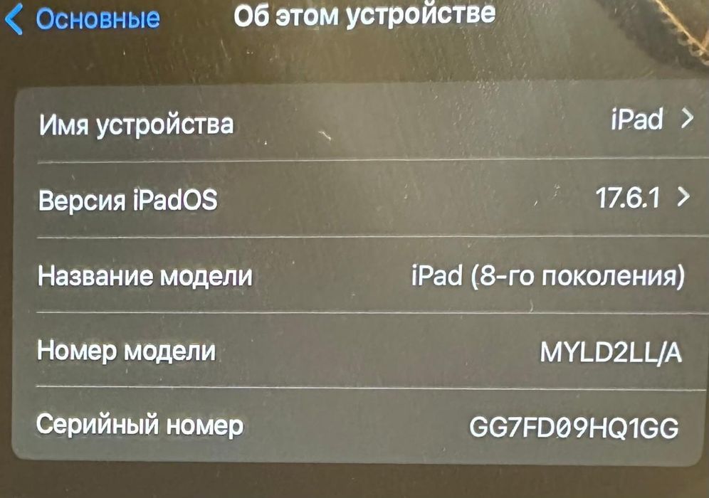 iPad 8 го покаленмя