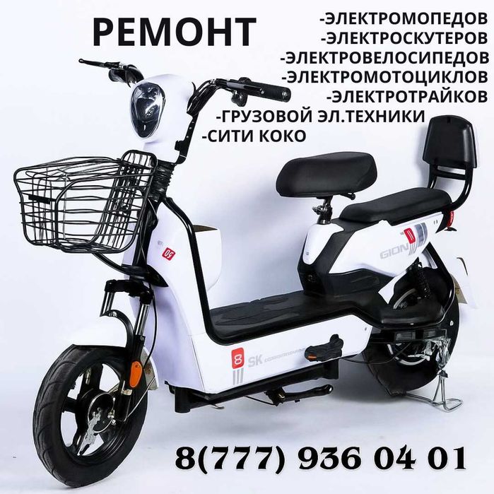 Ремонт электроскутеров. Экибастуз.
