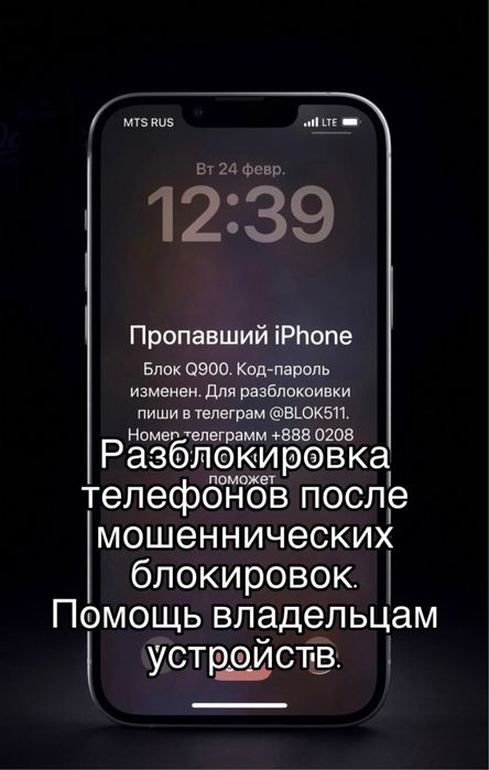 Разблокировка телефон после мошенников