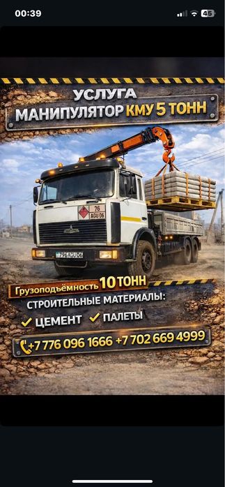 Услуги манипулятора