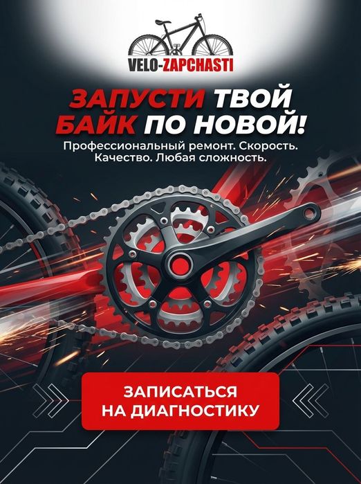 Сеть веломастерских по городу Ташкент запчасти, велосипеды, аксессуары