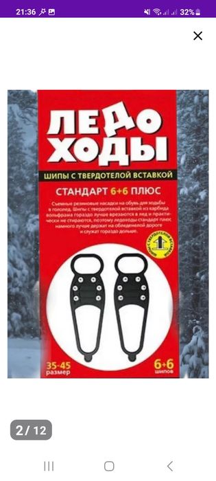 Продамм Ледоходы 2700тг