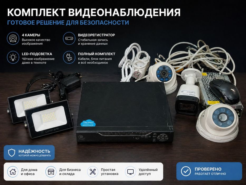 Комплект камеры видеонаблюдения