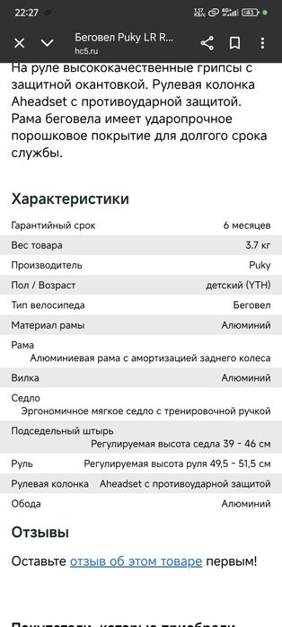 Беговел Puky (Германия)