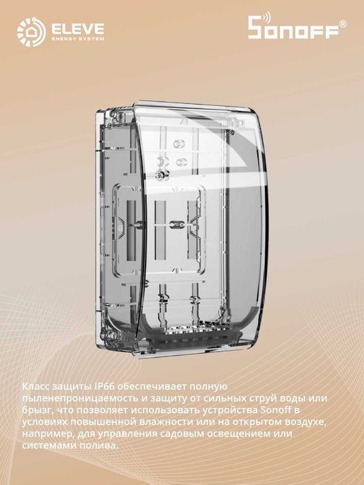 Водонепроницаемый бокс SONOFF R2 | Waterproof box R2