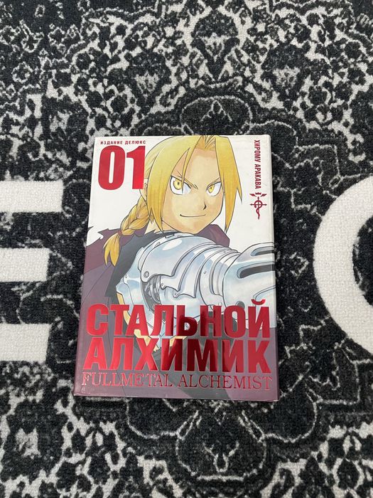 Манга стальной алхимик 1 том