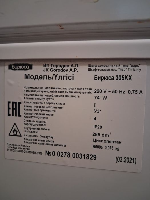 Продам морозильный ларь