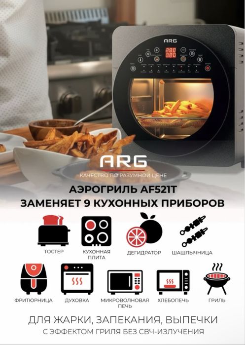 Продам новый аэрогриль ARG