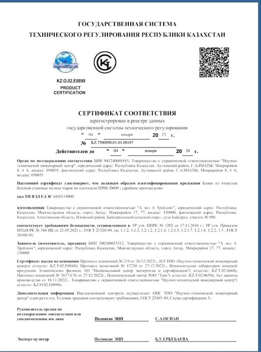 Газаблок теплоблок