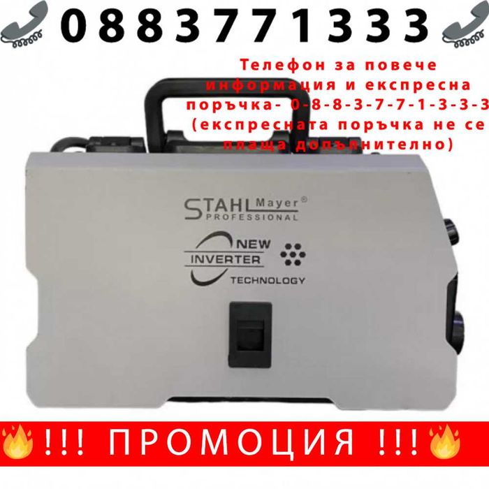 НЕМСКИ Инверторен електрожен STAHLMAYER 400А + Соларен шлем