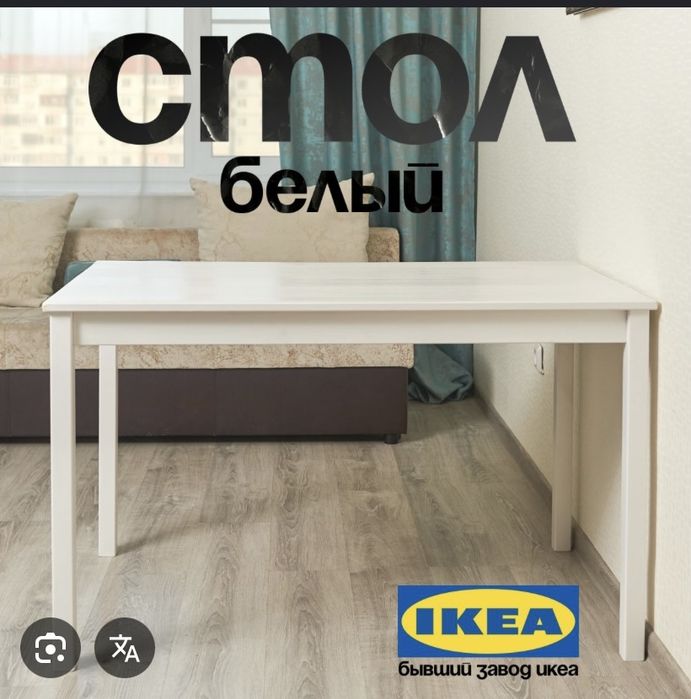 Продам стол икеа