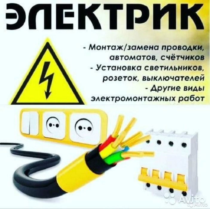 Услуга електрика  по городу Чирчик
