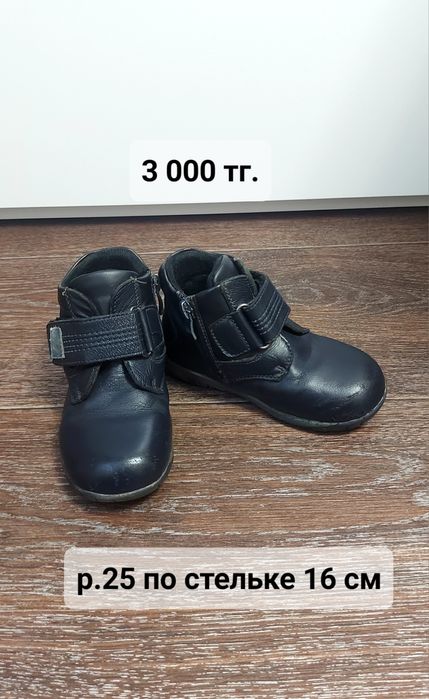 Обувь на мальчика