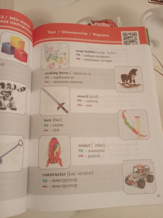 Словарь на 3-х языках!