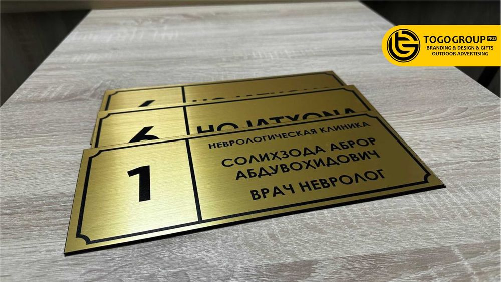 Табличка, Бейджик, Брелок