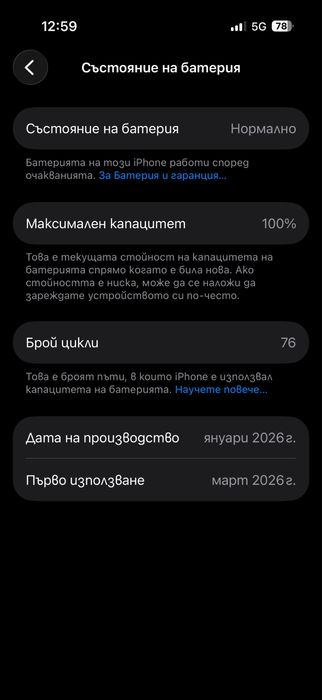 Iphone 17 256 GB Black - в гаранция 100 % Капацитет на батерията