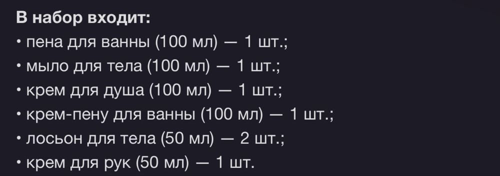 Подарочный набор косметической косметики