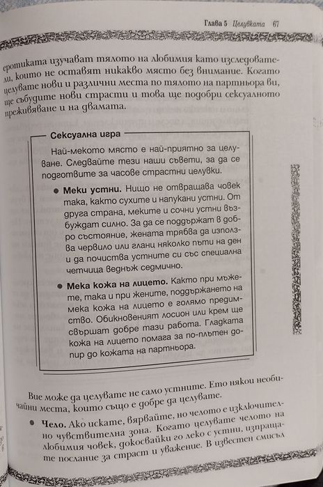 Книга Кама Сутра, нова, на български език